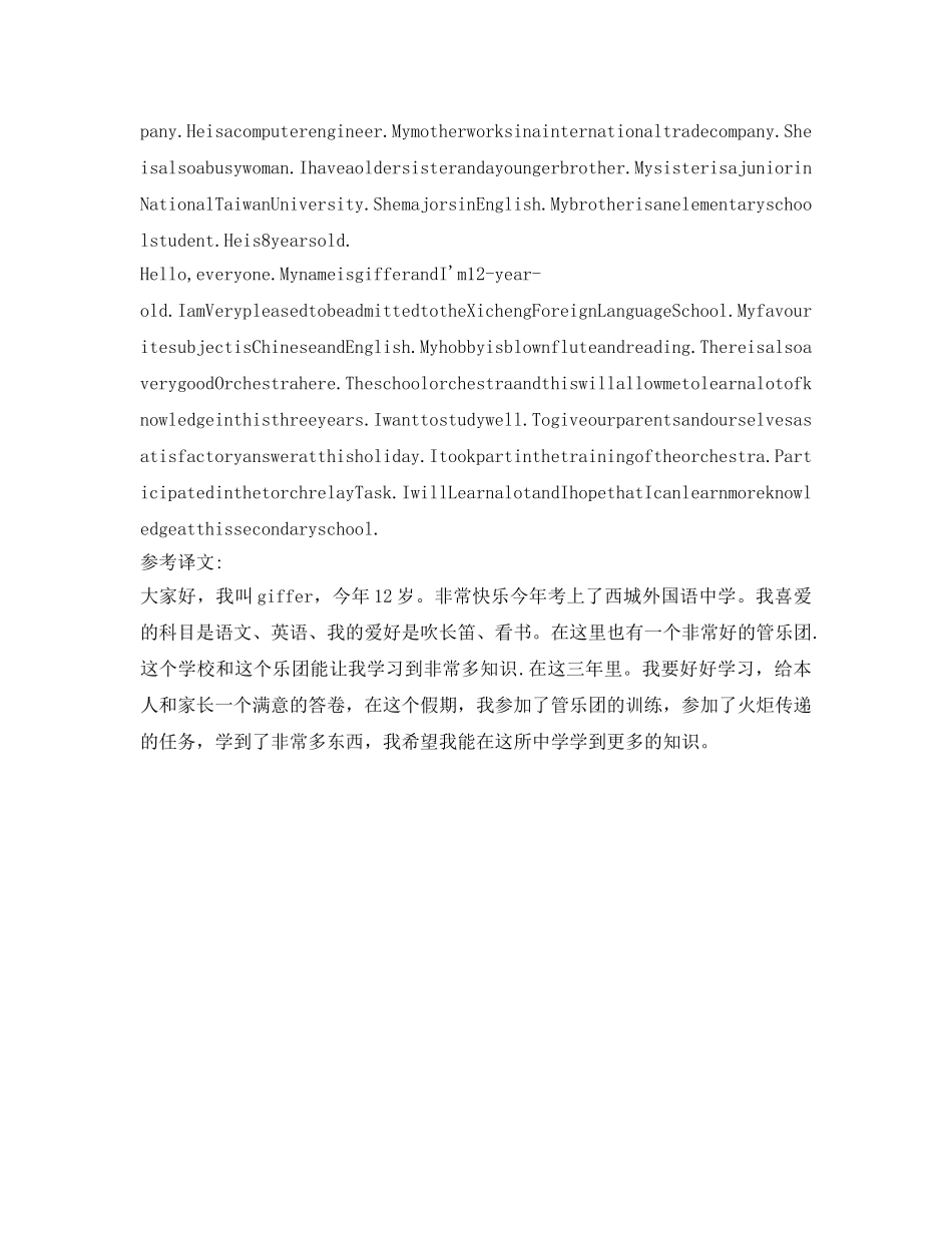 初中新学期英文自我介绍参考 _第3页