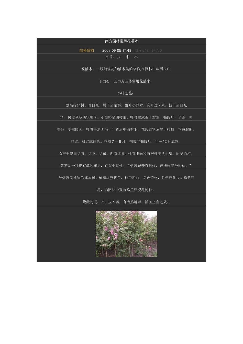 南方园林常用花灌木_第1页