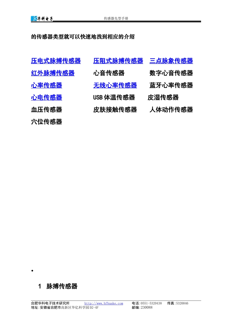 医用传感器大全_第2页