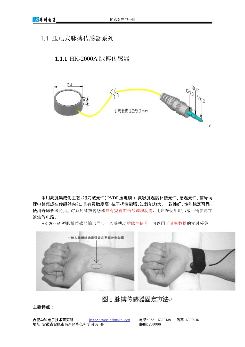 医用传感器大全_第3页