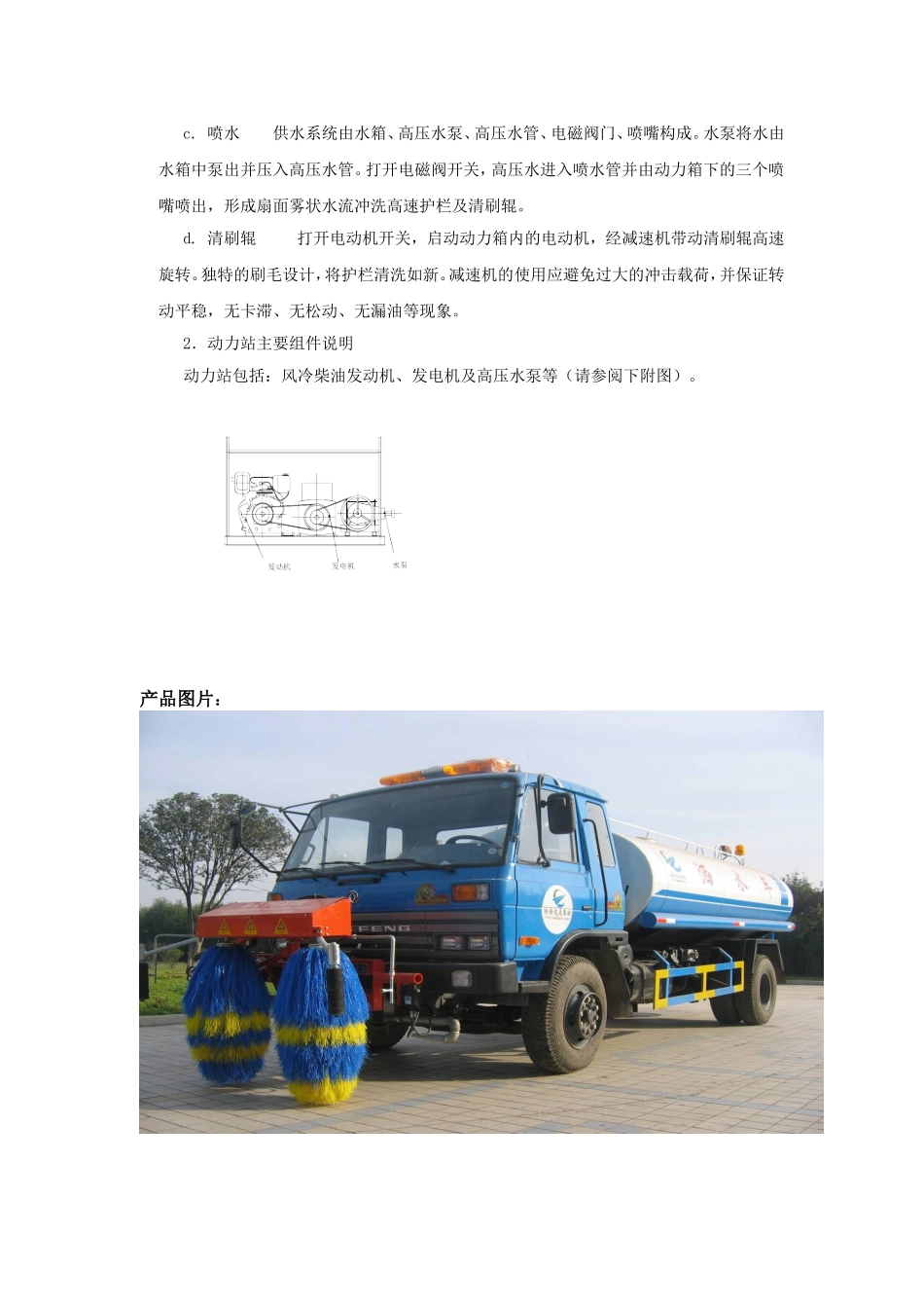 高速护栏清洗机主要技术资料X_第3页