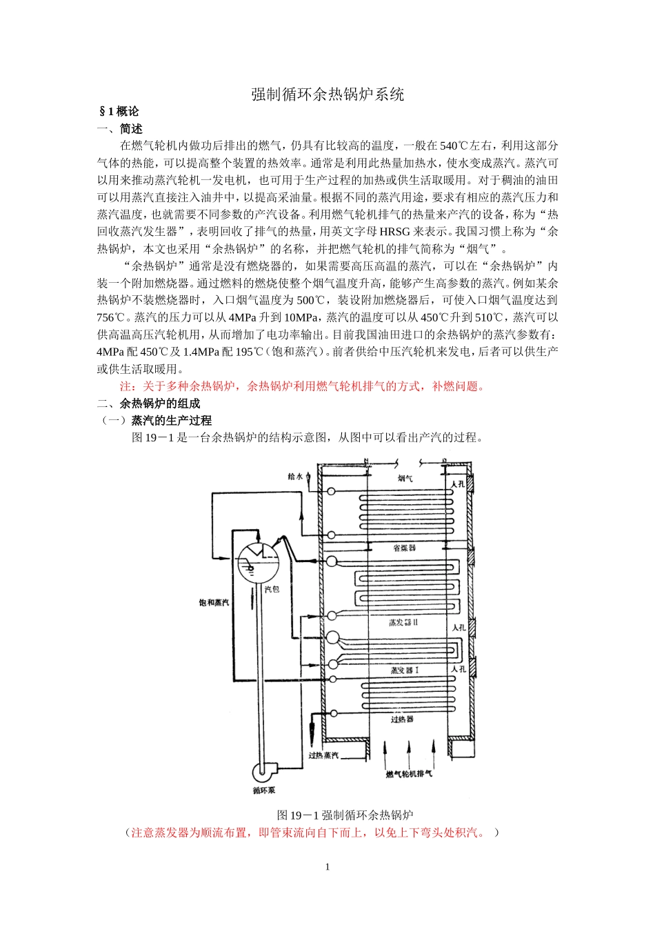 强制循环余热锅炉系统_第1页