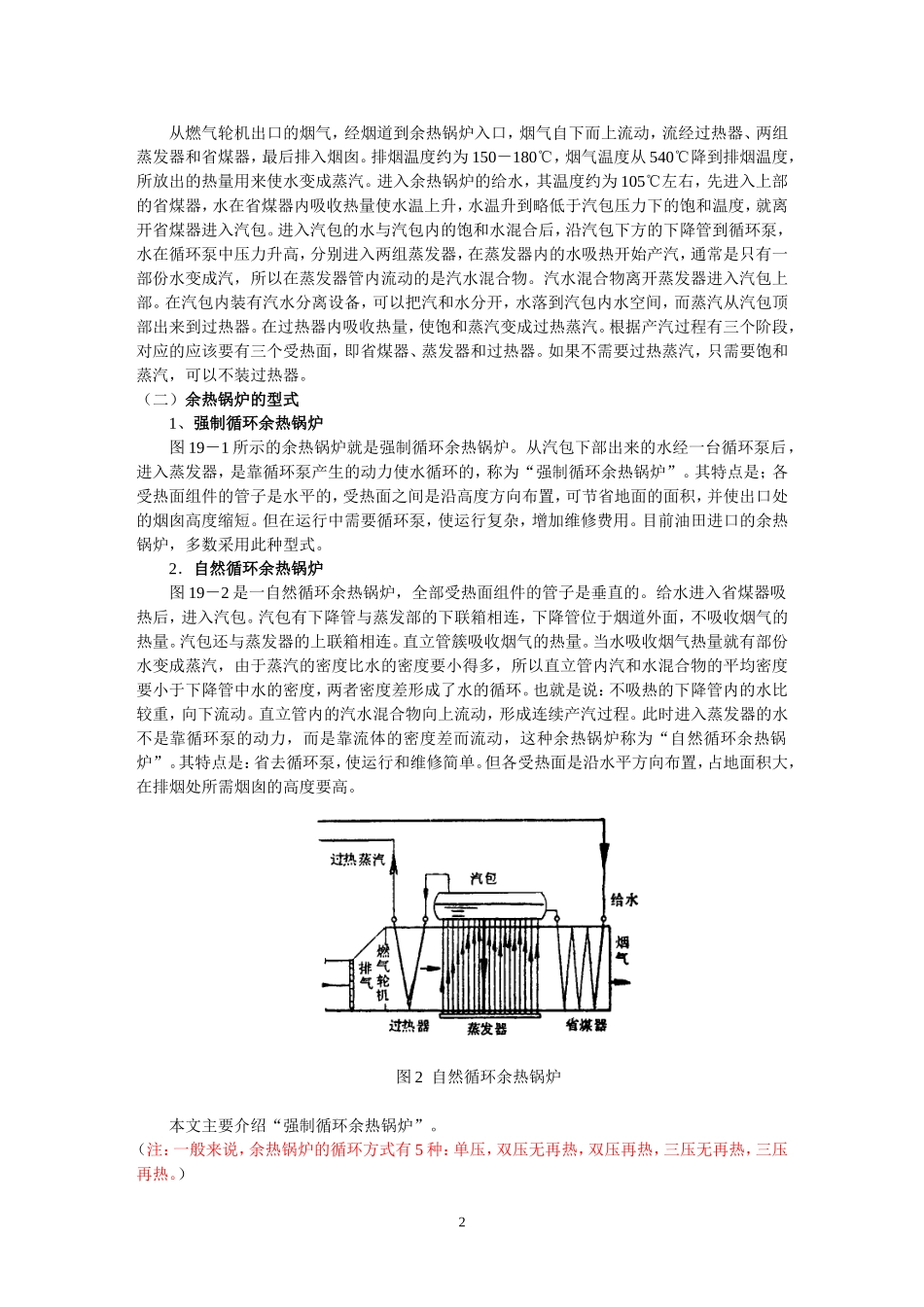 强制循环余热锅炉系统_第2页