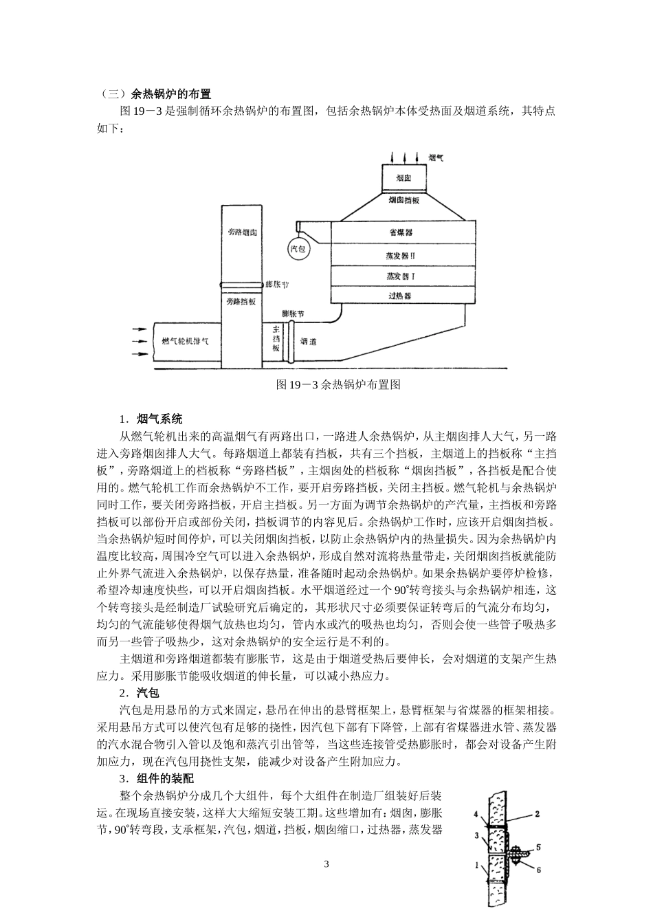 强制循环余热锅炉系统_第3页