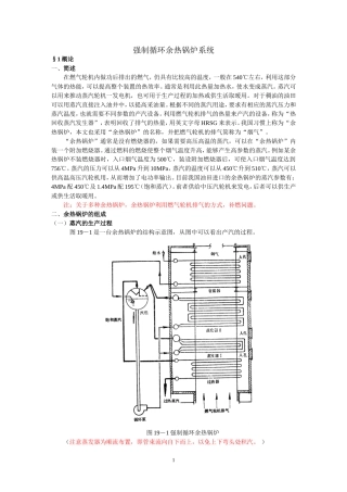 强制循环余热锅炉系统