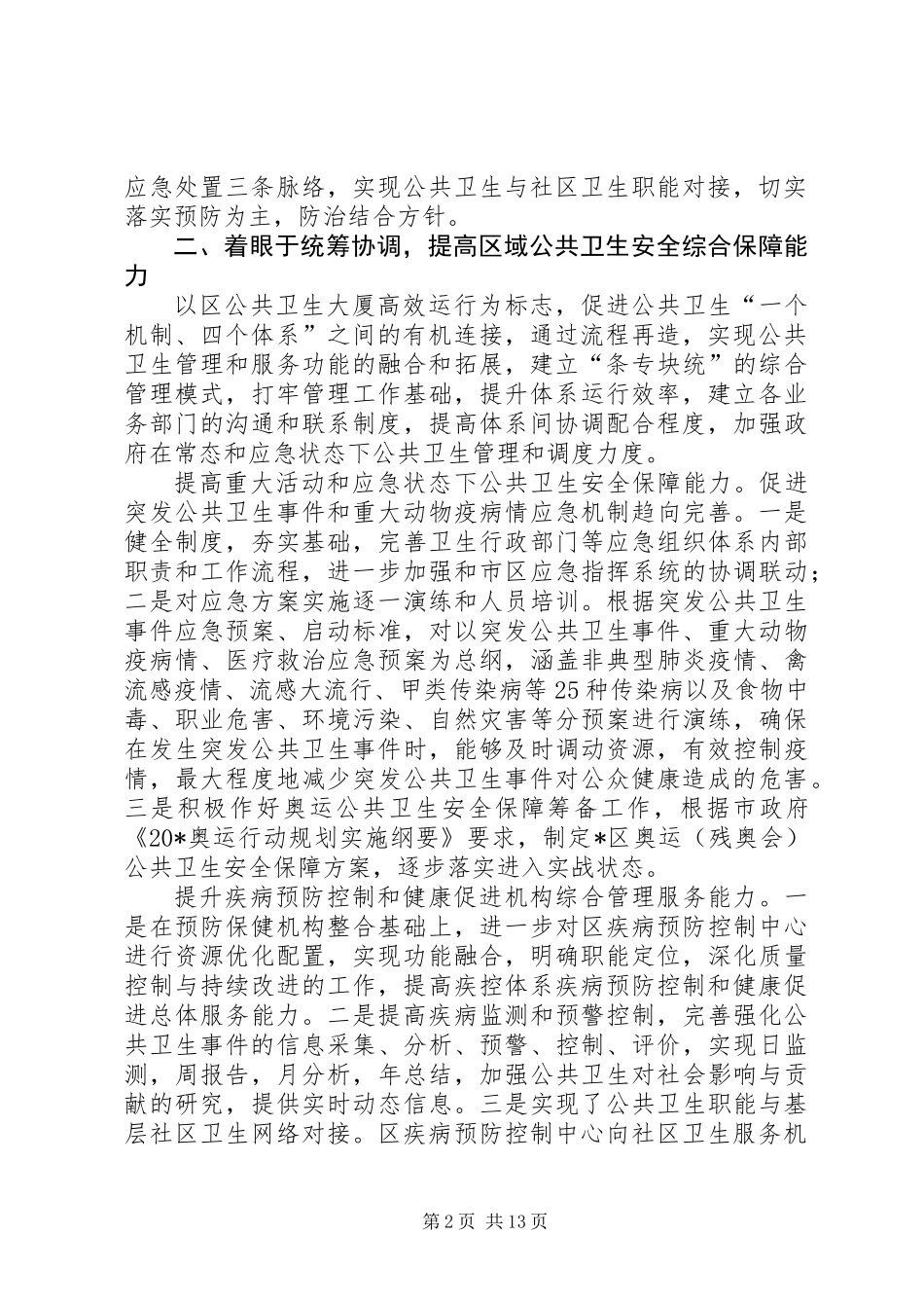 XX县区卫生局工作计划 (2)_第2页