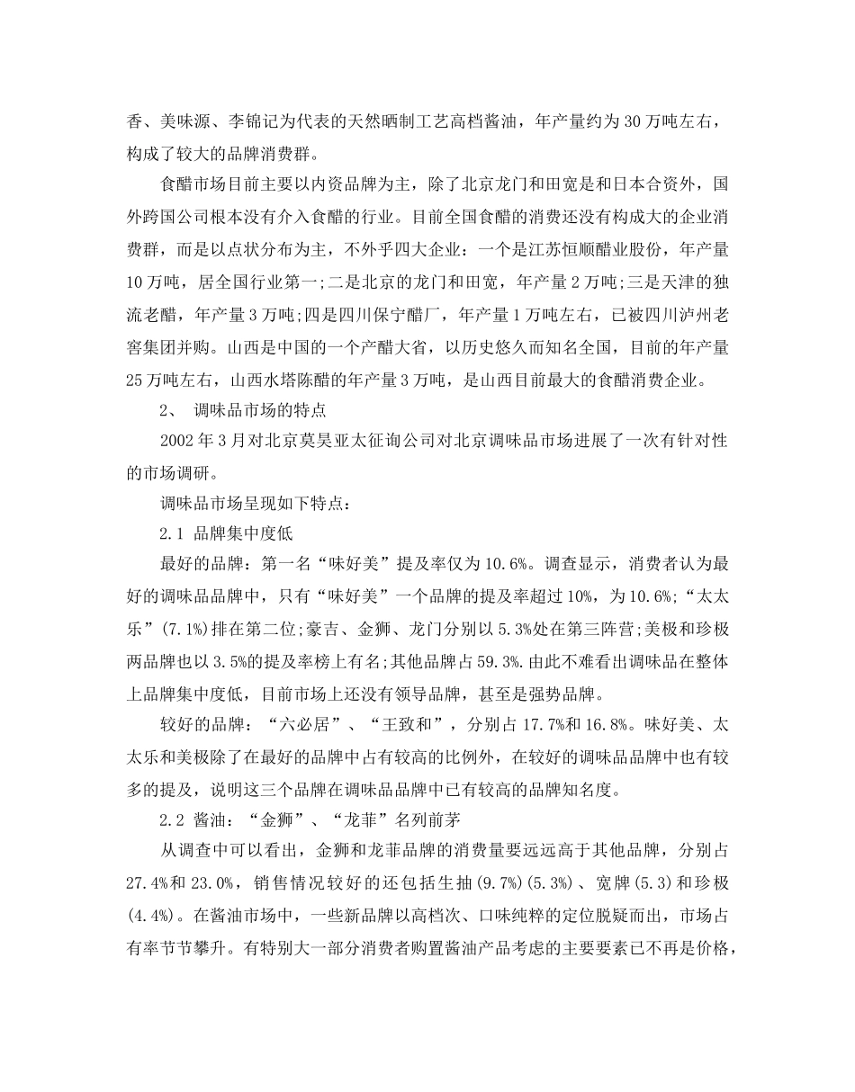 产品促销活动策划方案优秀模板 _第2页