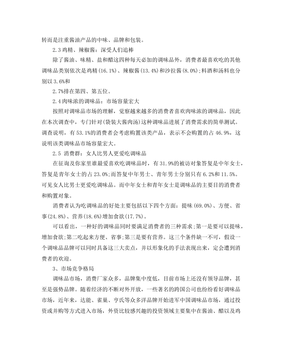 产品促销活动策划方案优秀模板 _第3页