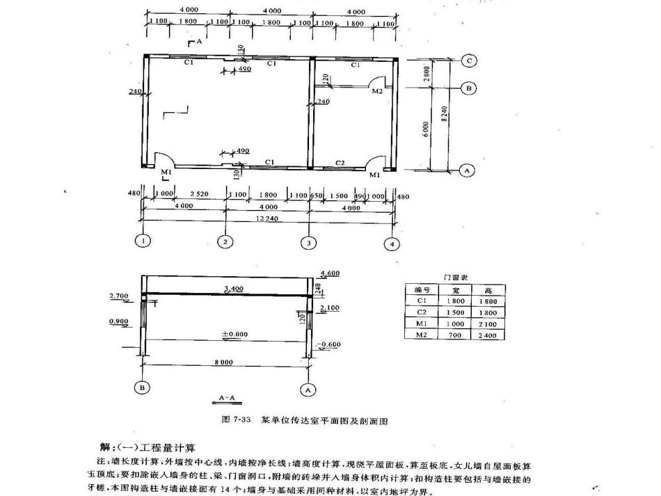 土建手算选拔题目_第2页