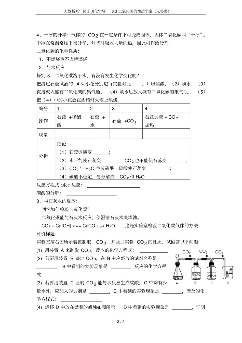 人教版九年级上册化学导3二氧化碳的性质学案无答案_第2页
