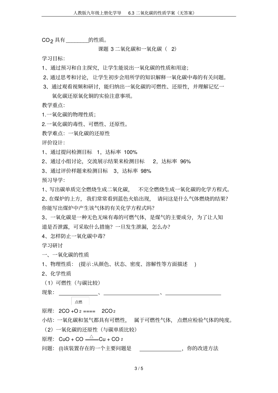 人教版九年级上册化学导3二氧化碳的性质学案无答案_第3页