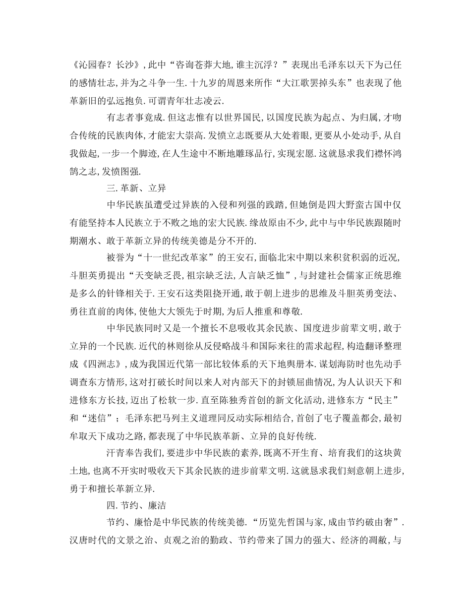 传承中华美德参考发言稿 _第2页