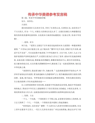 传承中华美德参考发言稿 