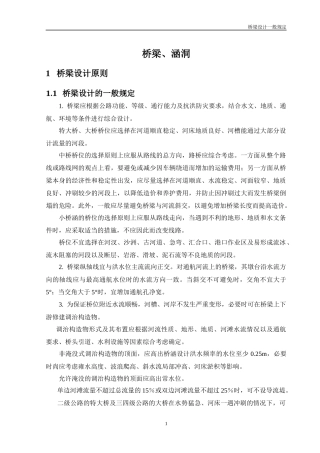 桥涵设计一般规定