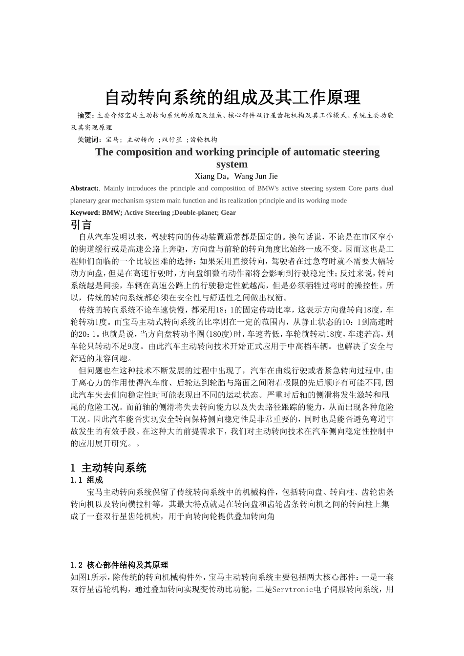 主动转向系统的组成及其工作原理_第2页