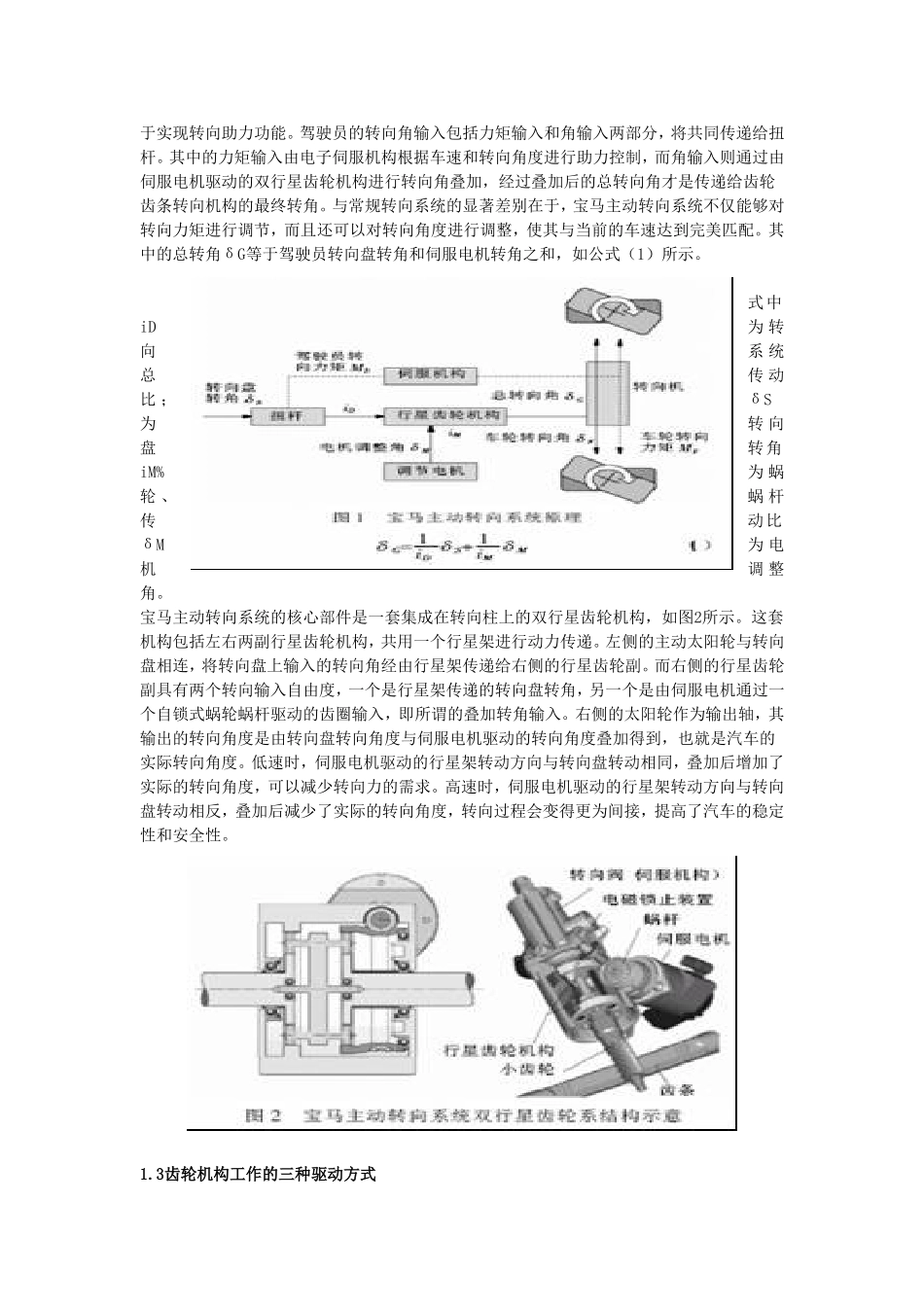 主动转向系统的组成及其工作原理_第3页