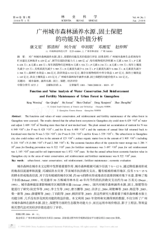 广州城市森林涵养水源_固土保肥的功能及价值分析