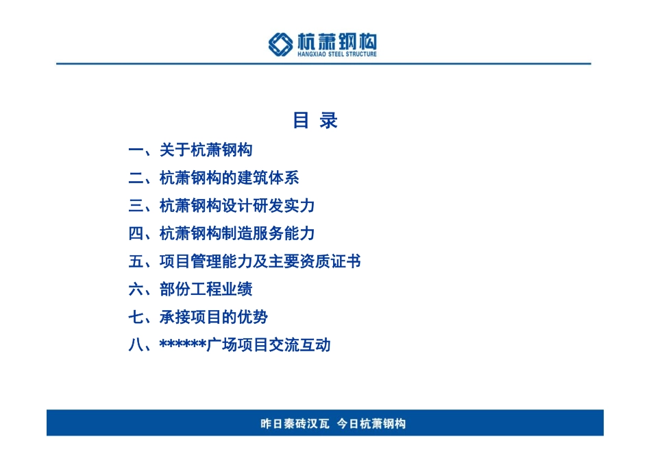 杭萧钢构介绍_第2页