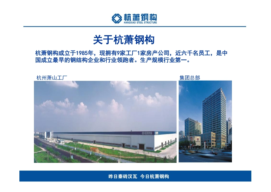 杭萧钢构介绍_第3页