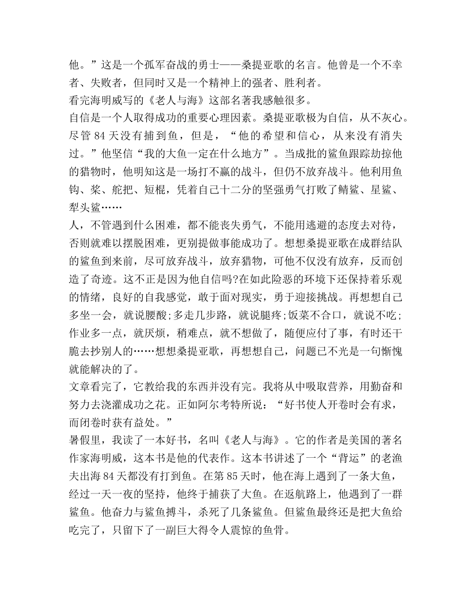 初中生读老人与海600字心得体会 _第2页