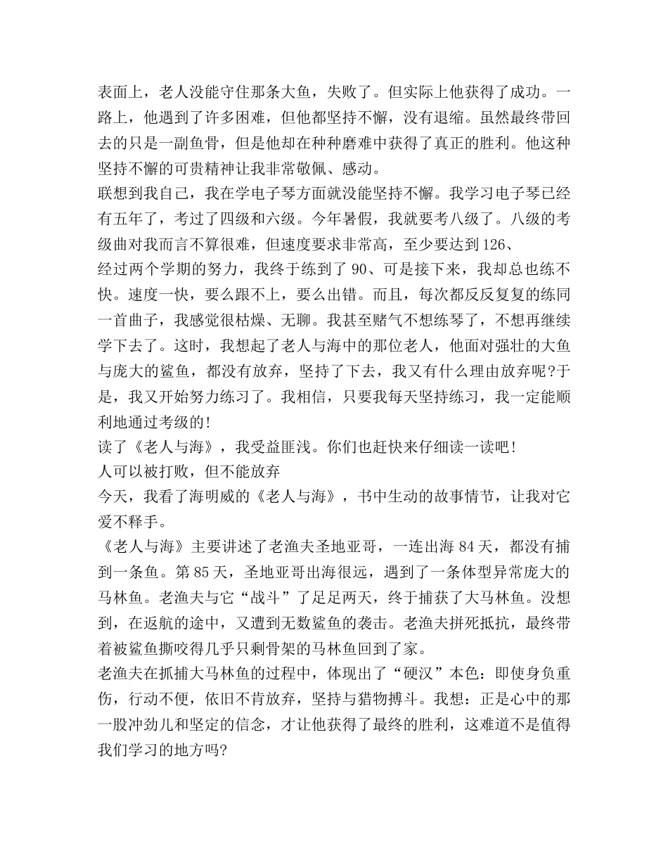 初中生读老人与海600字心得体会 _第3页