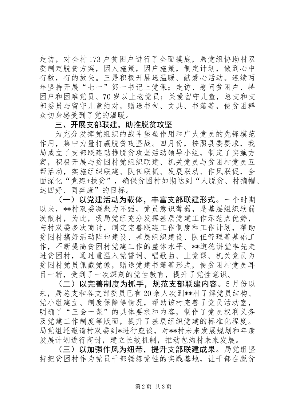 以党建促脱贫情况汇报_第2页