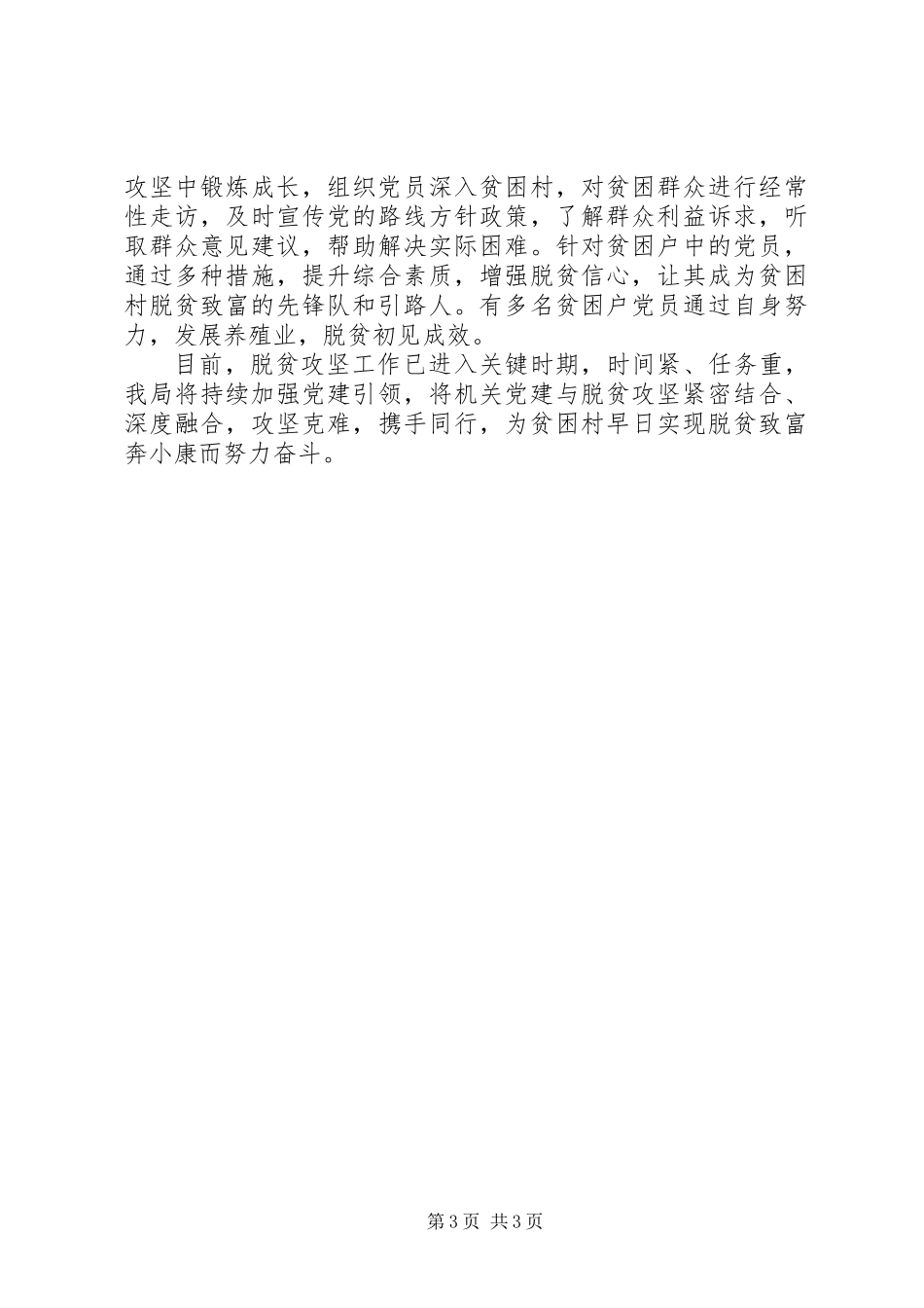 以党建促脱贫情况汇报_第3页