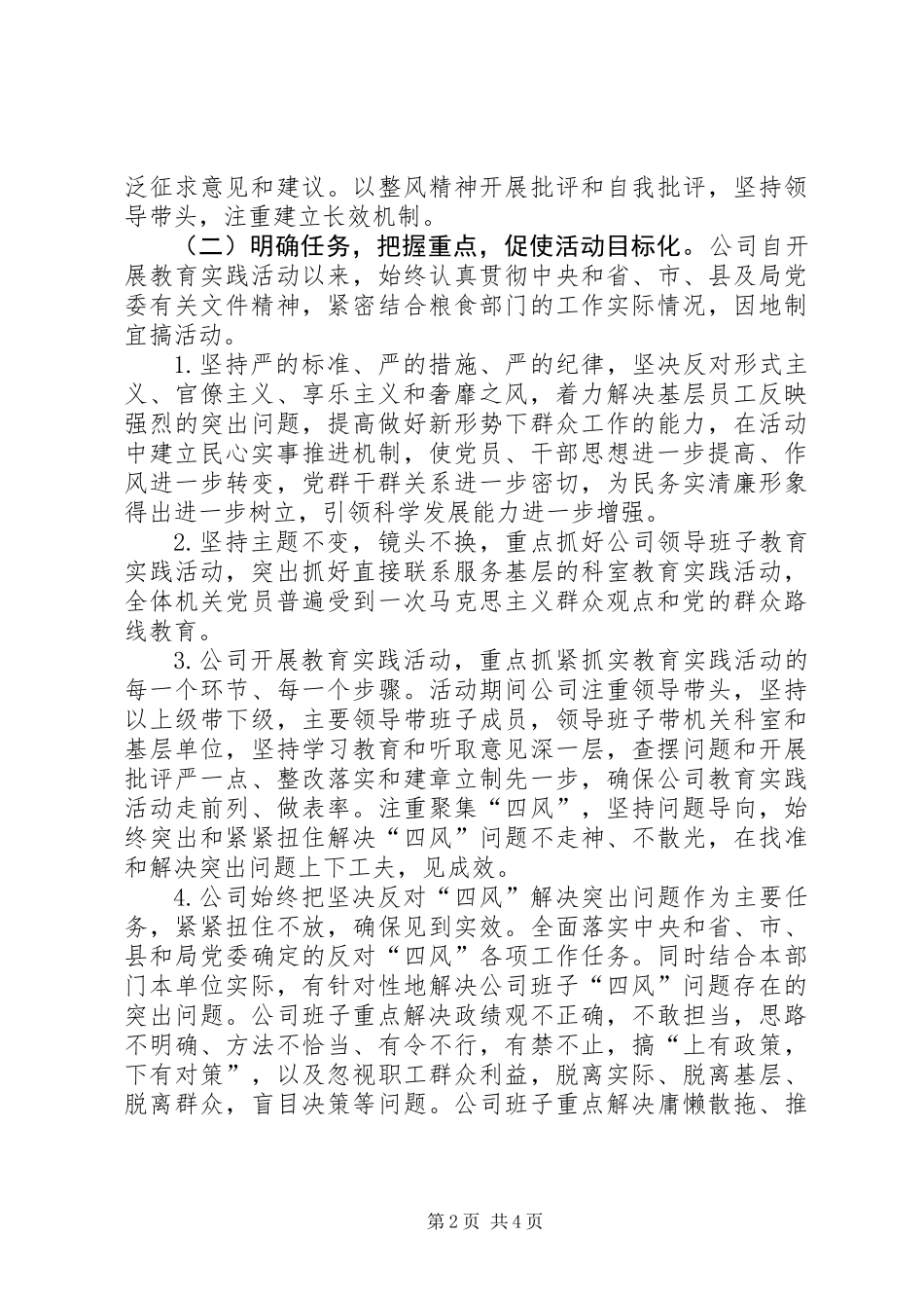 党的群众路线教育实践活动总结报告范文_第2页