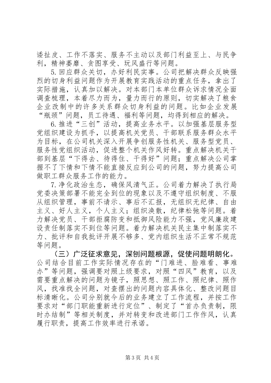 党的群众路线教育实践活动总结报告范文_第3页