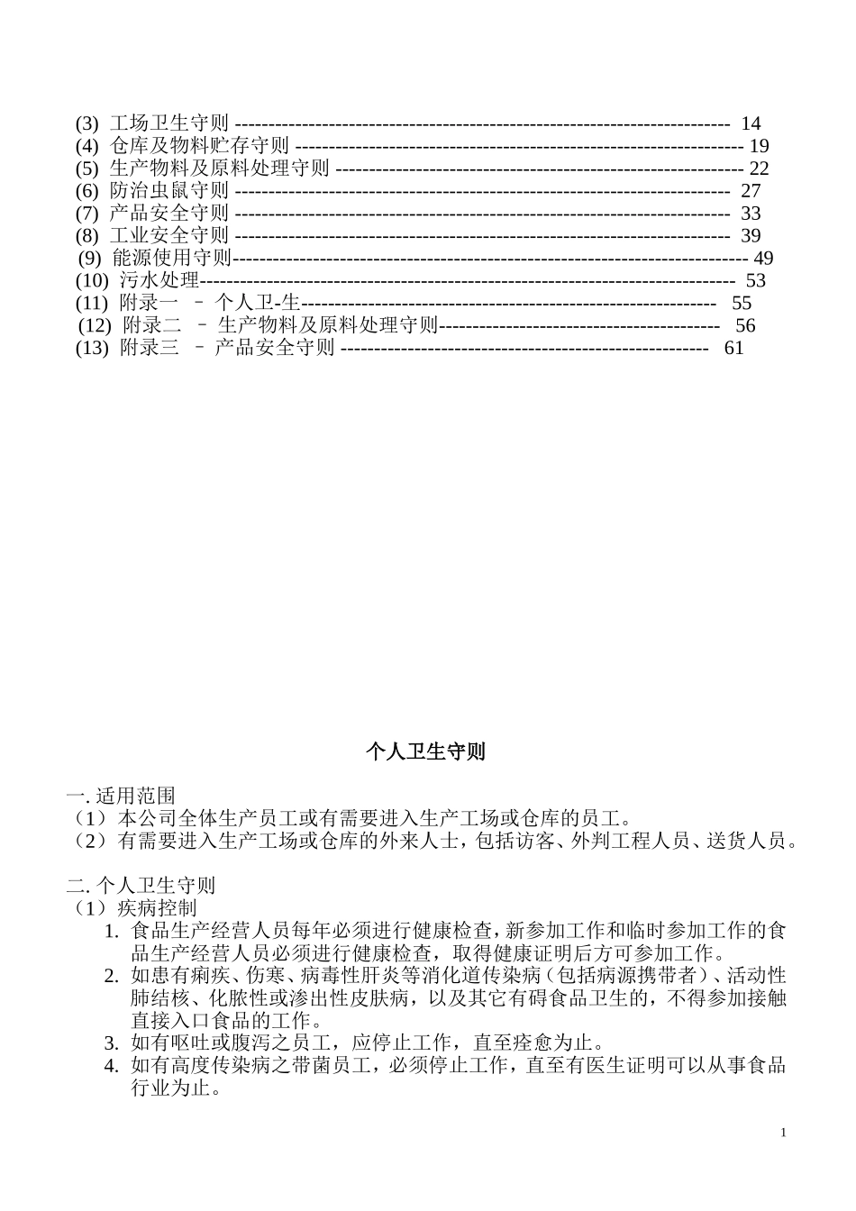 糕点类食品GMP手册_第2页