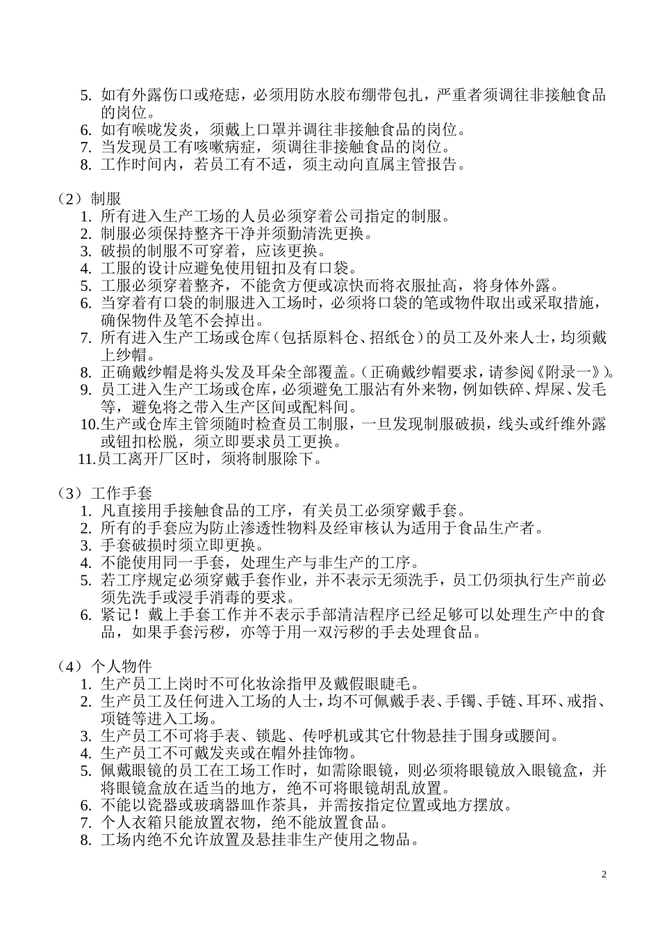 糕点类食品GMP手册_第3页