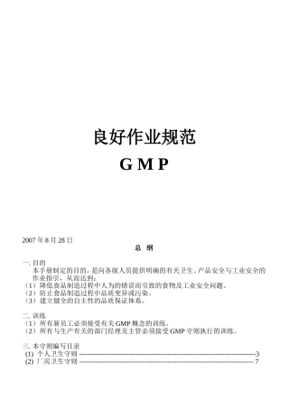 糕点类食品GMP手册