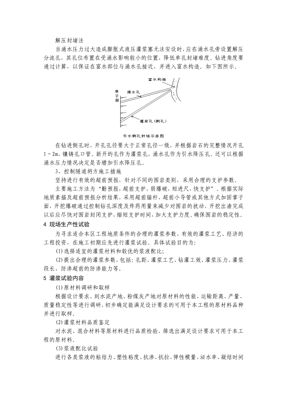 某隧道不良地质处理方案_第2页