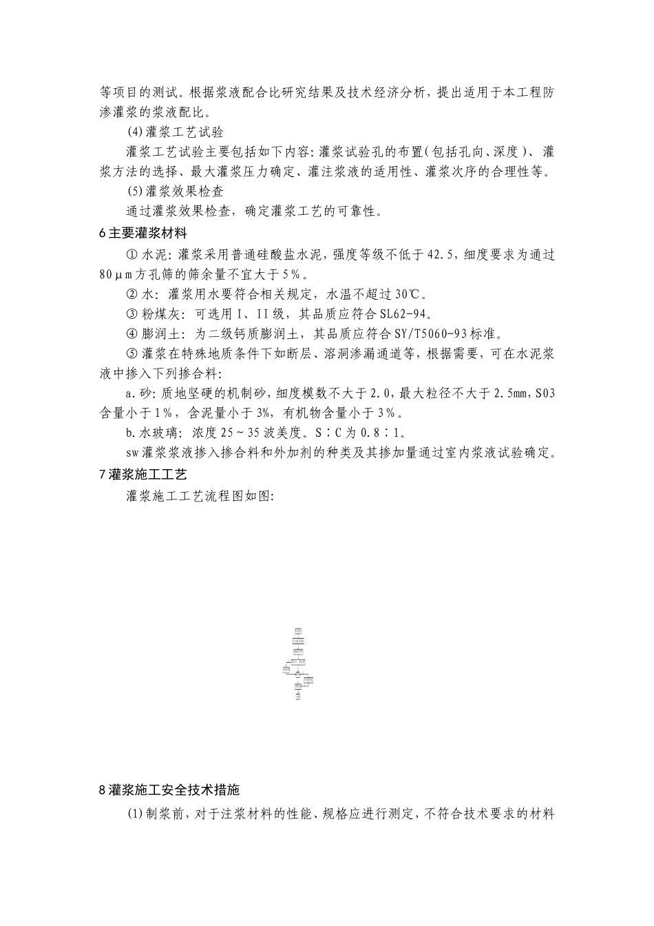 某隧道不良地质处理方案_第3页