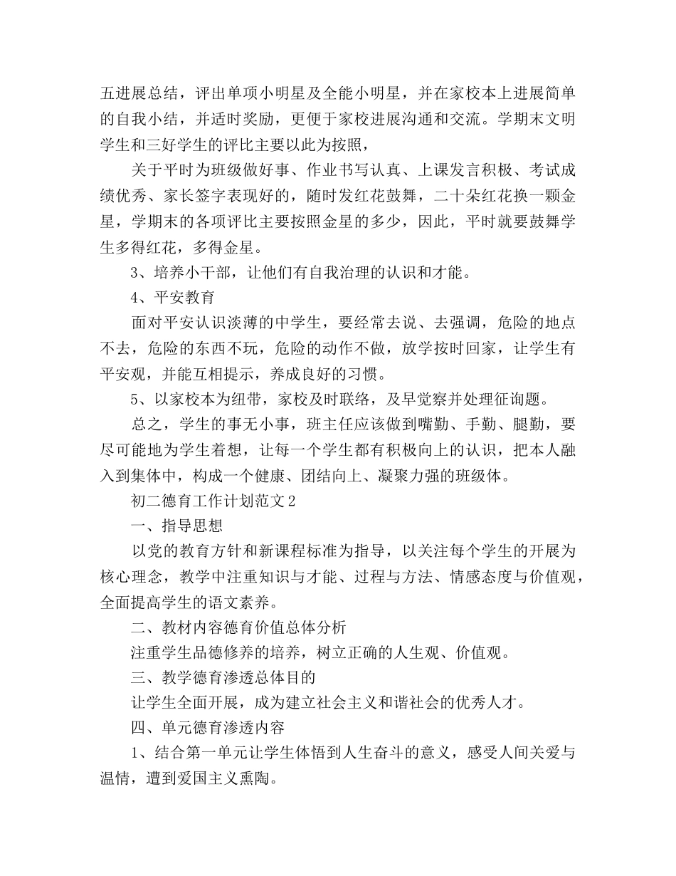 初二德育工作参考计划 _第2页