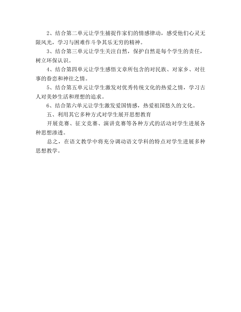 初二德育工作参考计划 _第3页