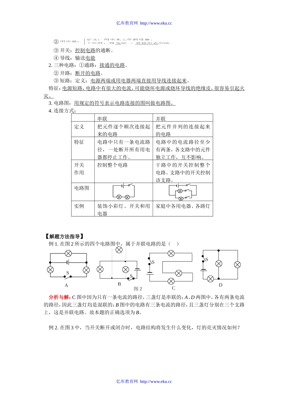 九年级物理专题：电流和电路知识精讲_第3页