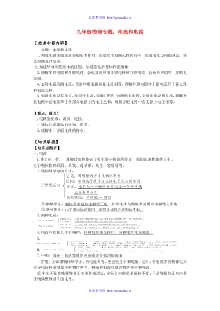 九年级物理专题：电流和电路知识精讲