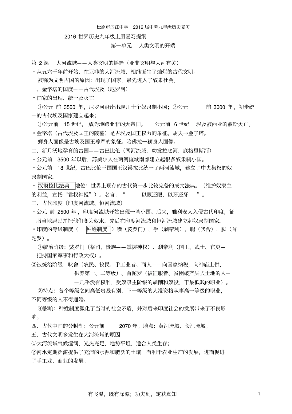 人教版九年级上册历史详细知识点汇总资料_第1页