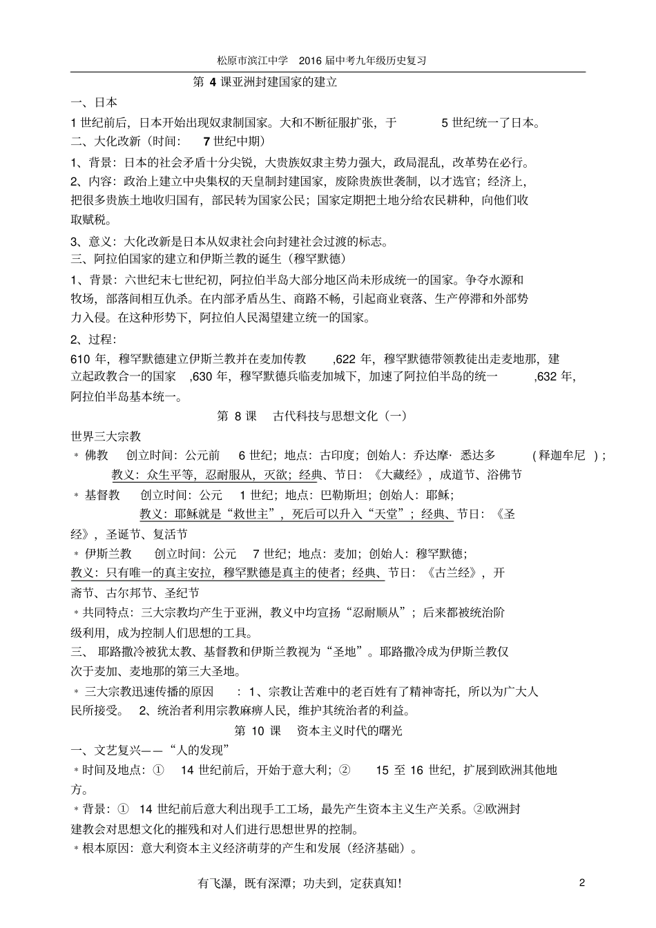人教版九年级上册历史详细知识点汇总资料_第2页