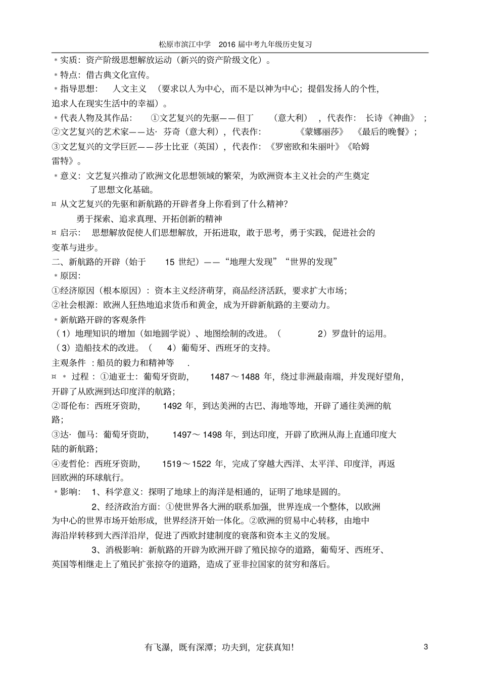 人教版九年级上册历史详细知识点汇总资料_第3页