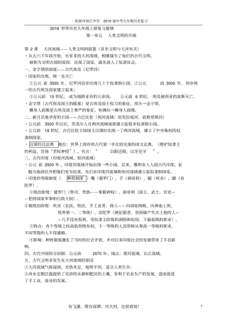 人教版九年级上册历史详细知识点汇总资料
