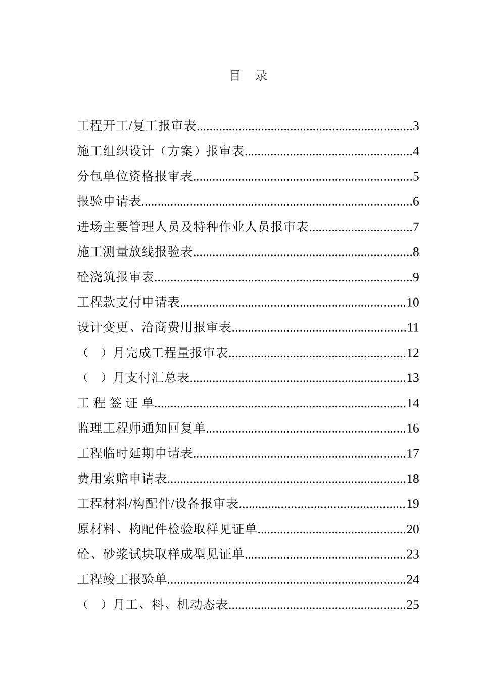 青海省标准表格监理部分_第1页