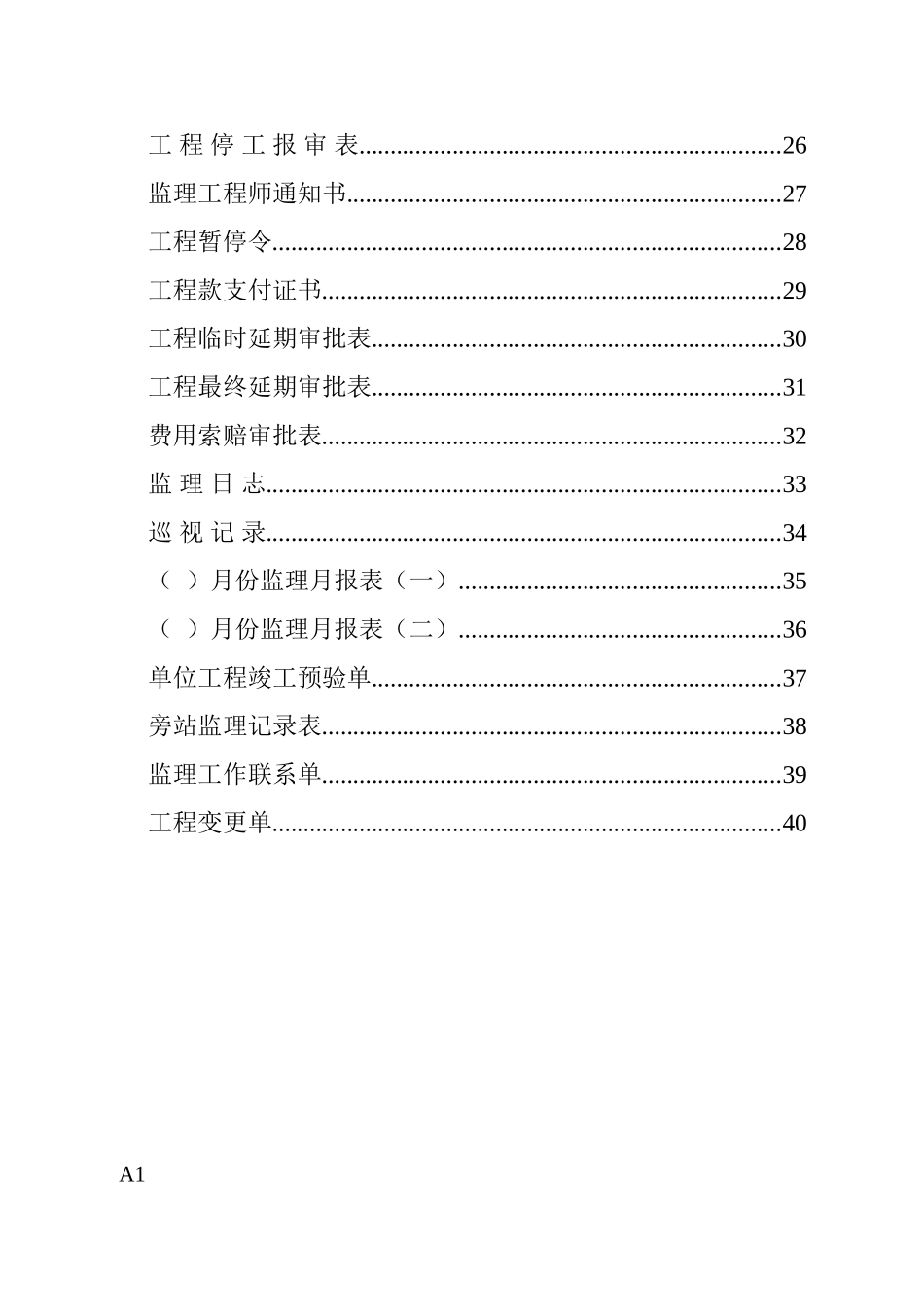 青海省标准表格监理部分_第2页