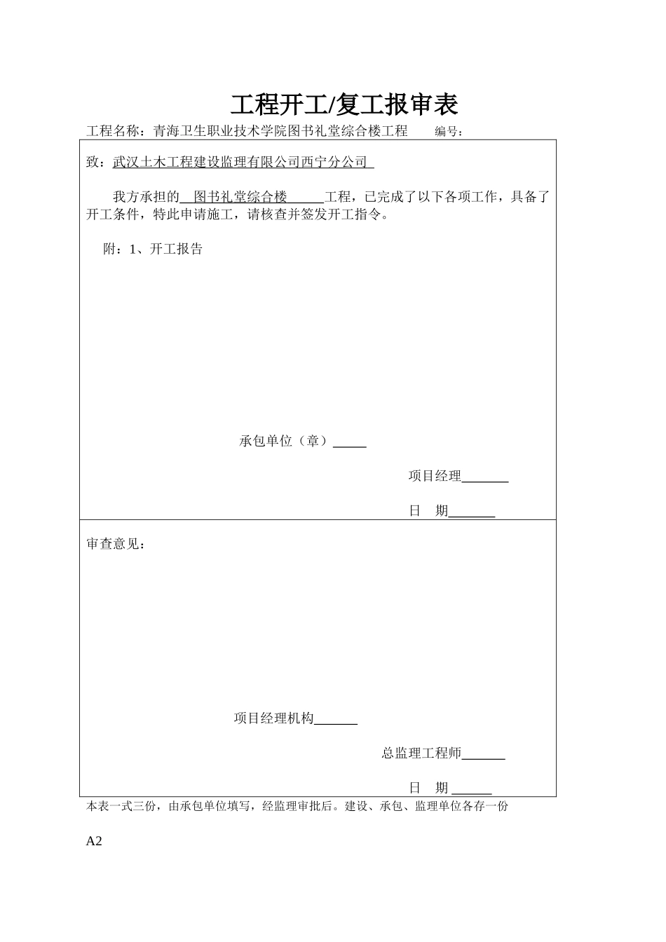 青海省标准表格监理部分_第3页