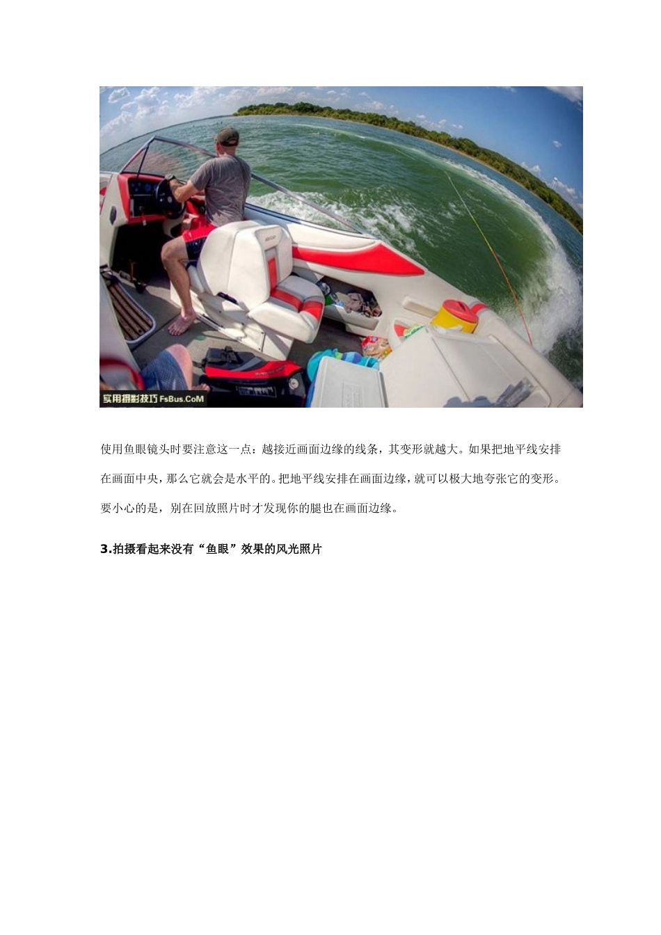 鱼眼镜头的使用技巧_第2页