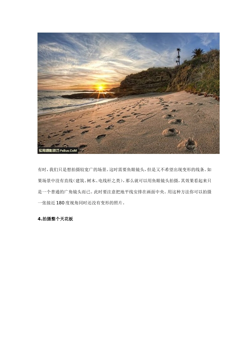 鱼眼镜头的使用技巧_第3页