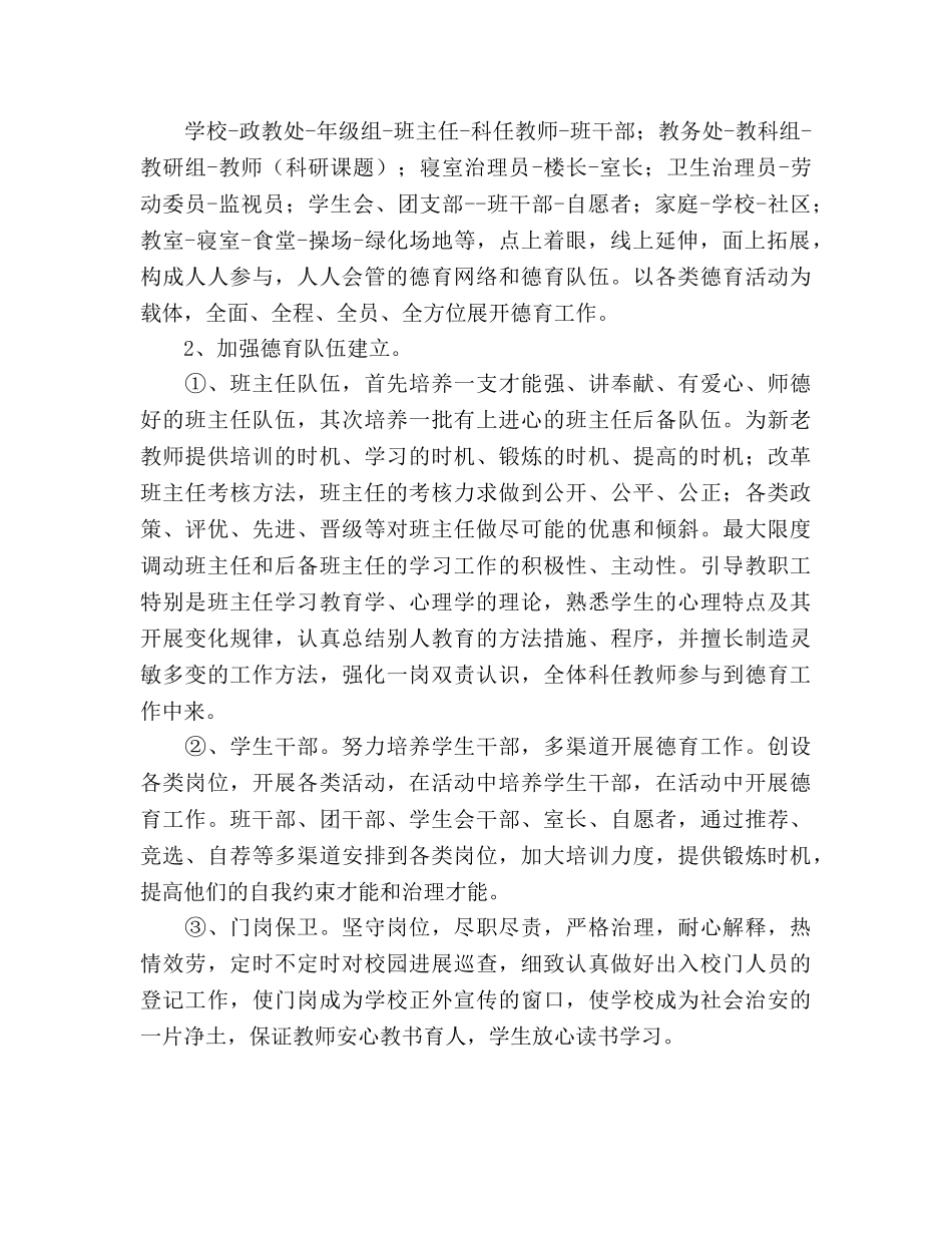 春季政教处工作参考计划范文 _第2页