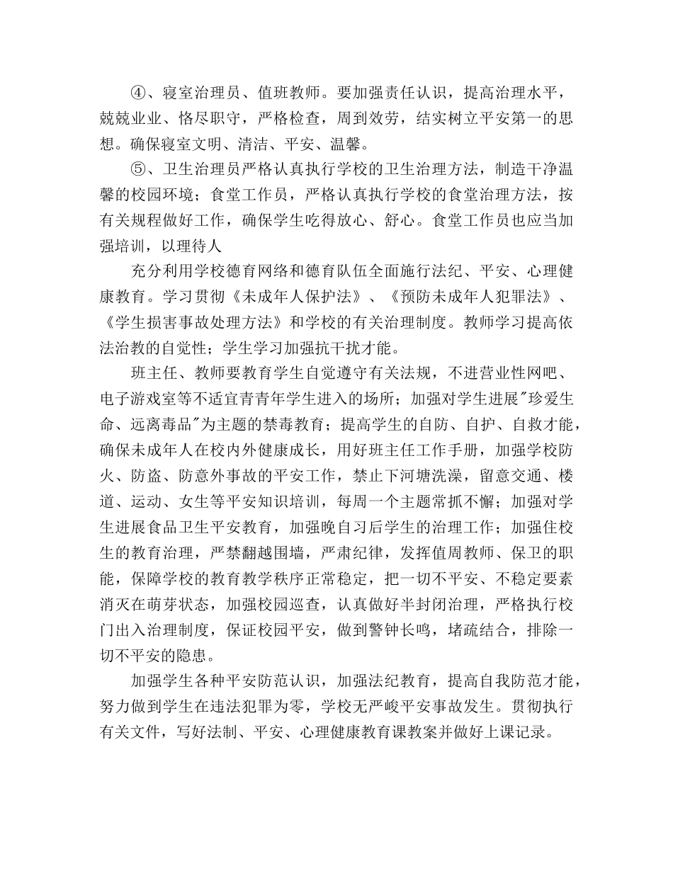 春季政教处工作参考计划范文 _第3页