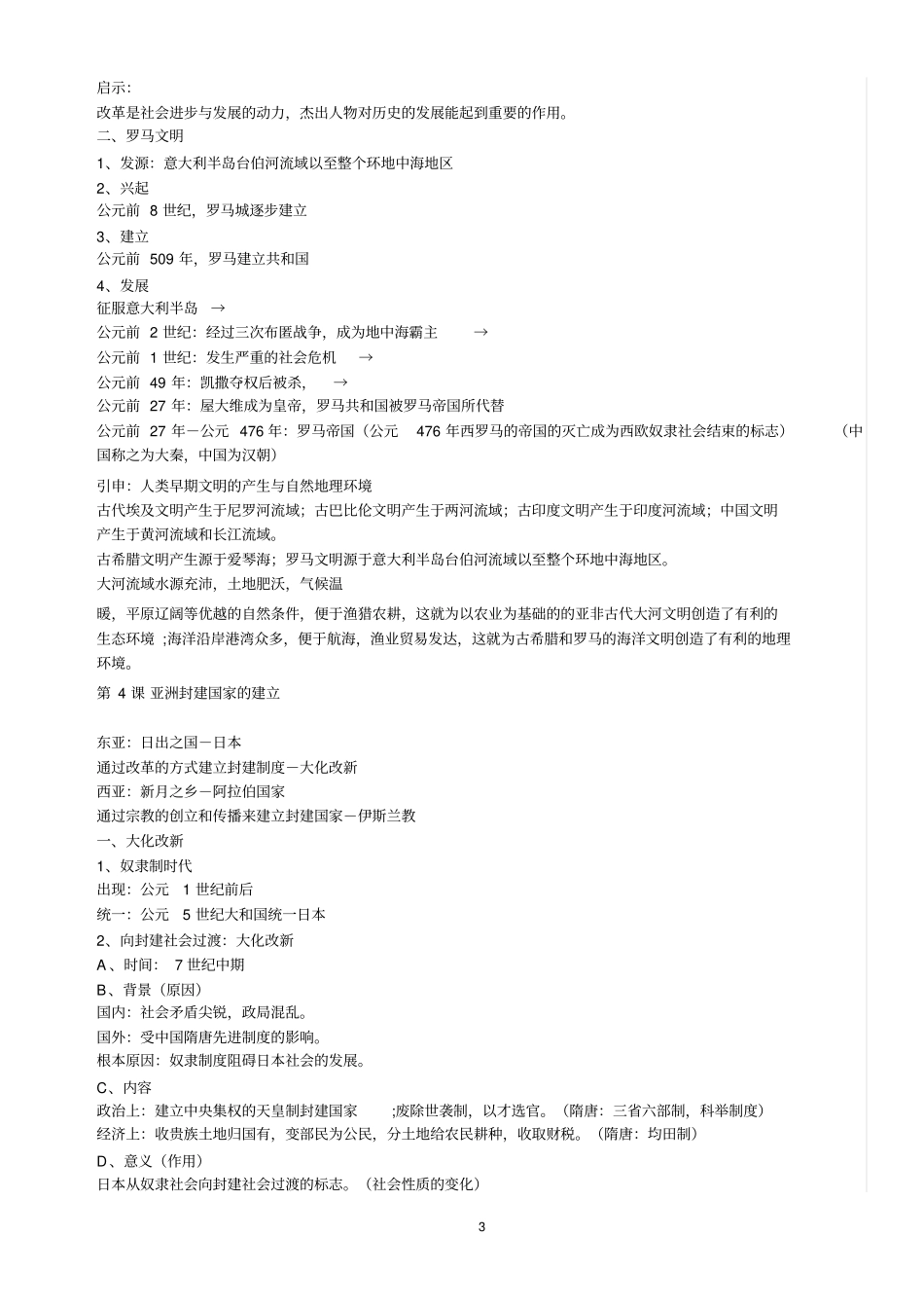人教版九年级上册历史复习提纲资料_第3页